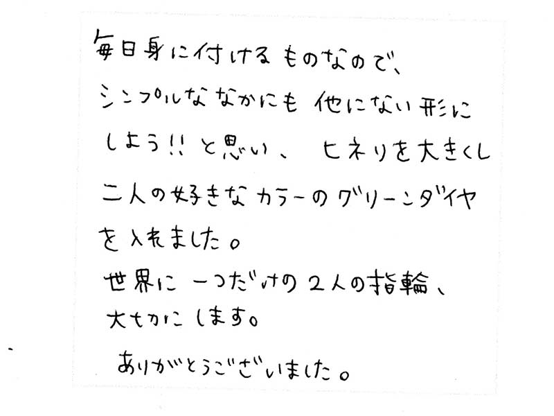 マリッジリングをお創り頂いたお客様のコメント