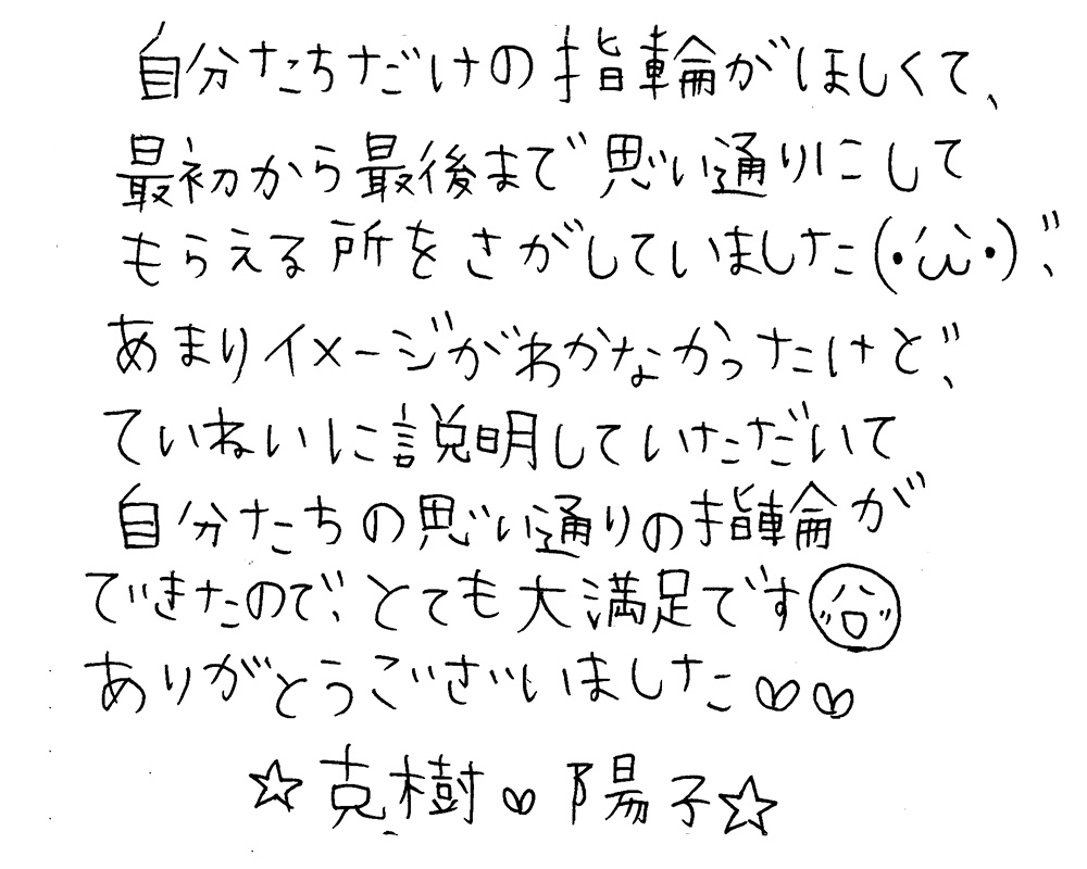 婚約指輪と結婚指輪をオーダーでお作り頂いたお客様