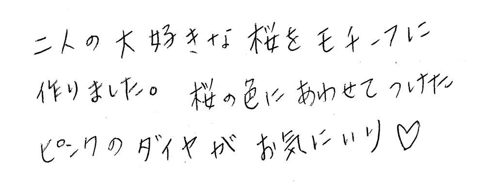 婚約指輪と結婚指輪をオーダーでお作り頂いたお客様